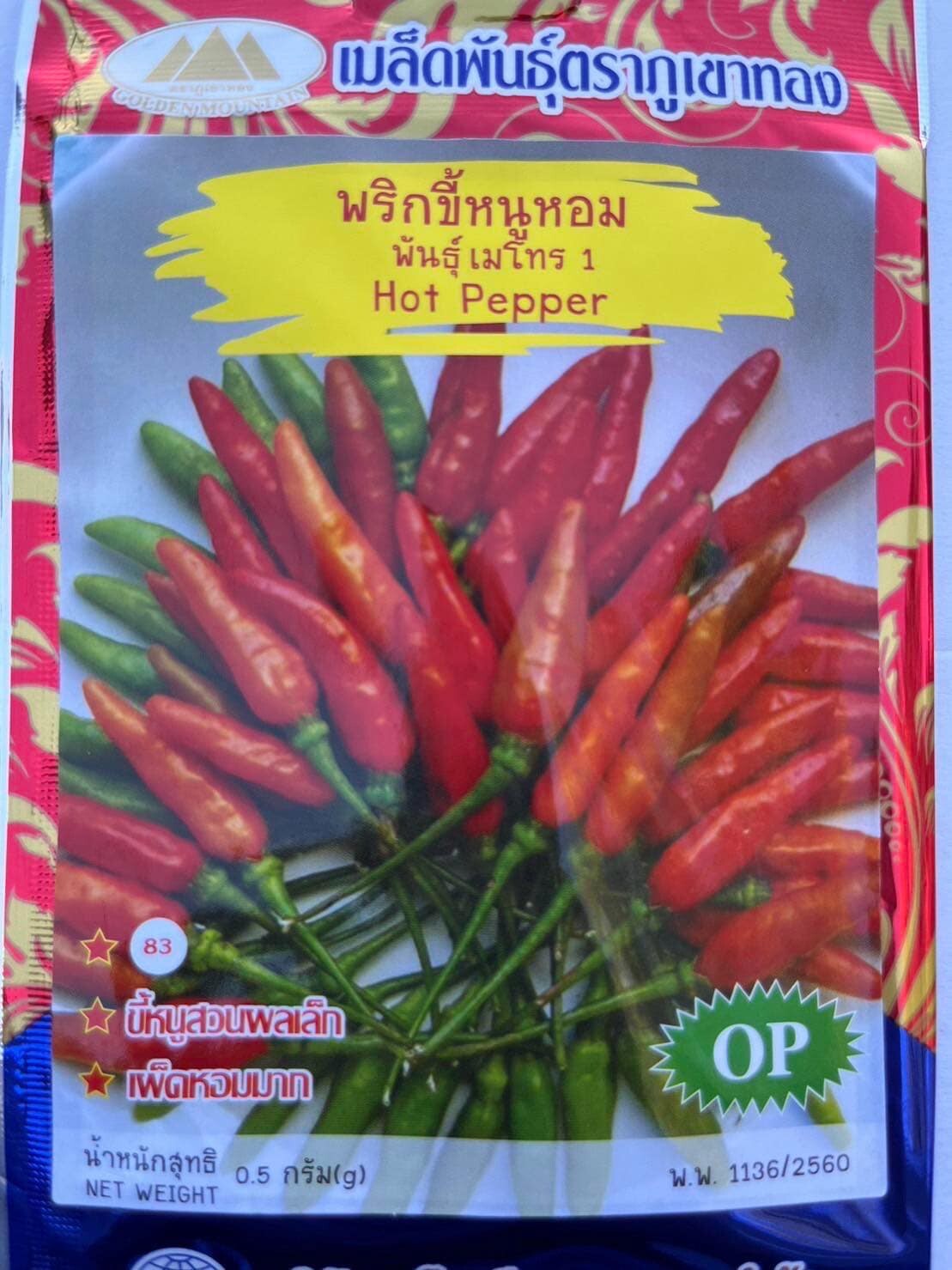 Thai Super Hot Chili Pepper Seeds