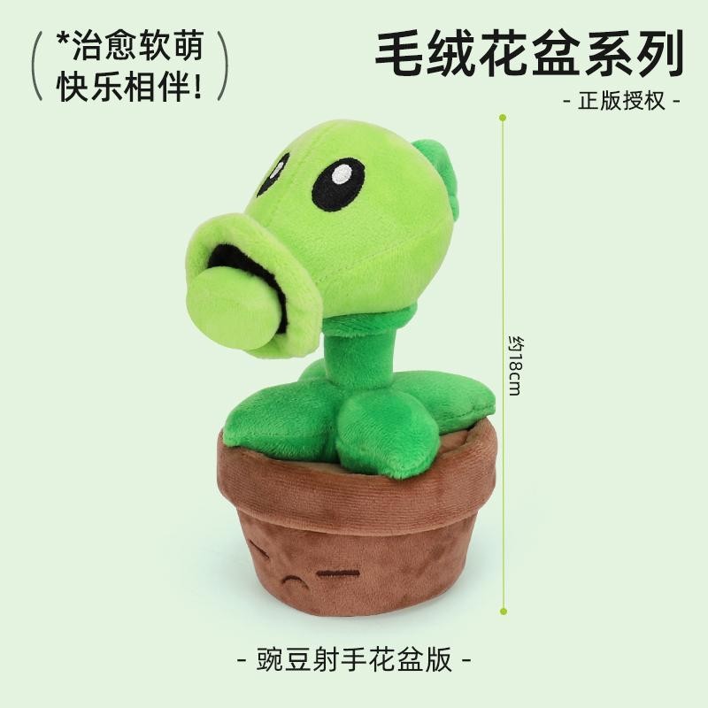 Plants Vs Zombies 2 Sunflower Pea Shooter Potted Plants Plush Doll Toy Pillow ¢