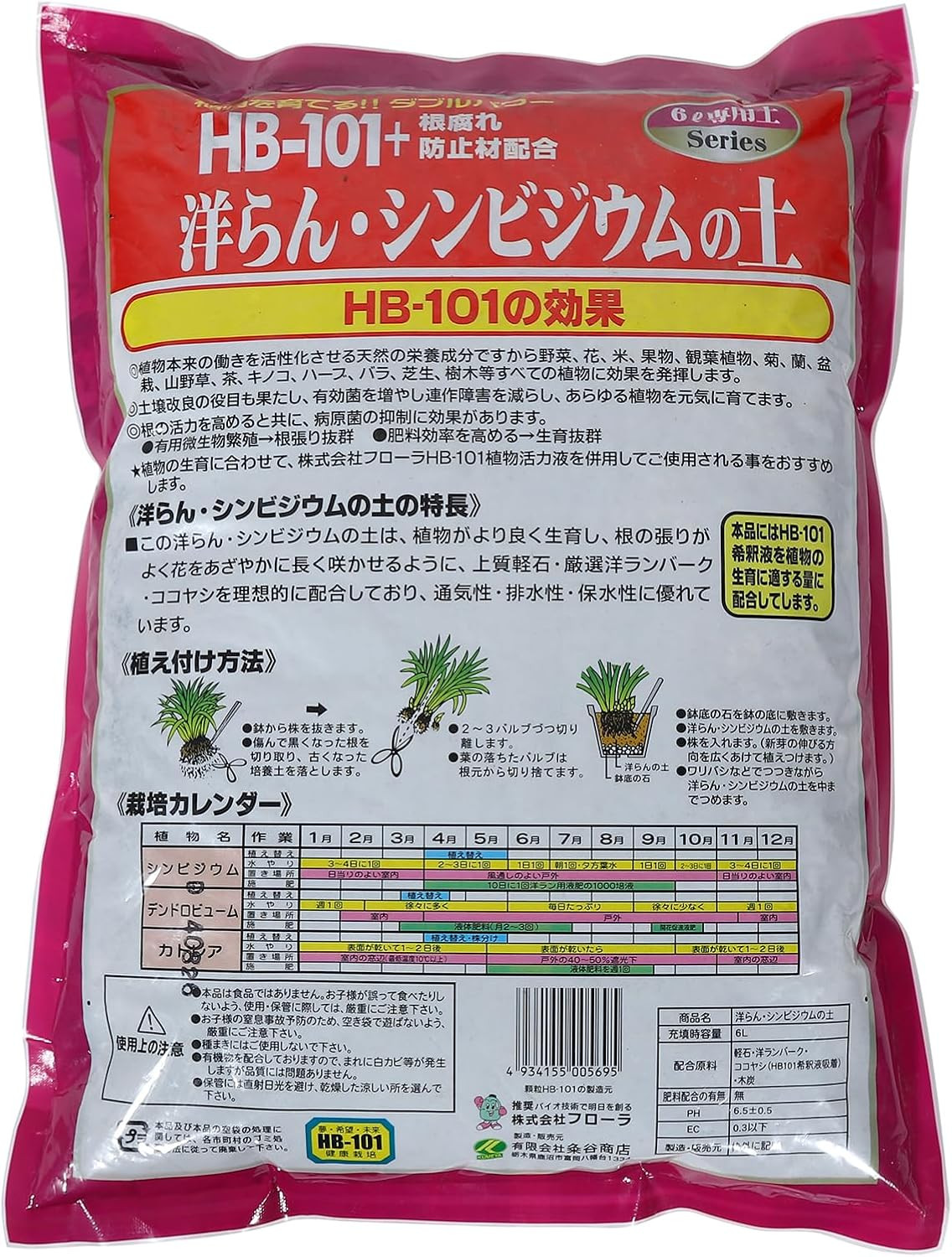 Japanese Tropical Orchid Potting Mix, for Cattleya, Cymbidium, Dendrobium, 6L